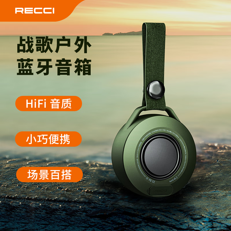 锐思(Recci) RSK-W26 随身迷你音箱方便携带