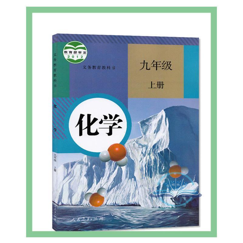 2021适用新版初中9九年级上册冀教版英语教科版物理人教版语文数学化学历史道德与法治书课本全套教材教科书