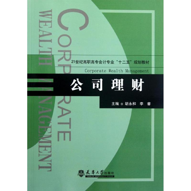 【M】公司理财-9787561842584