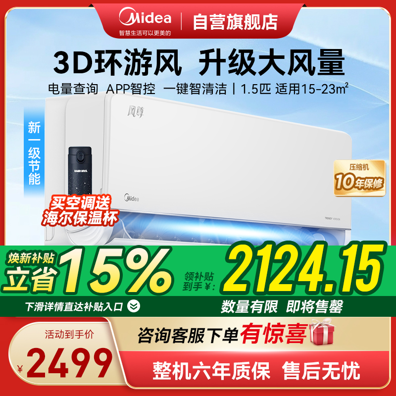 美的(Midea)空调新一级风尊1.5匹p变频冷暖智能壁挂式客厅卧室大风口节能挂机KFR-35GW/N8MXC1科技版