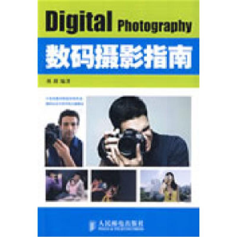 正版新书】数码摄影指南林路9787115196378