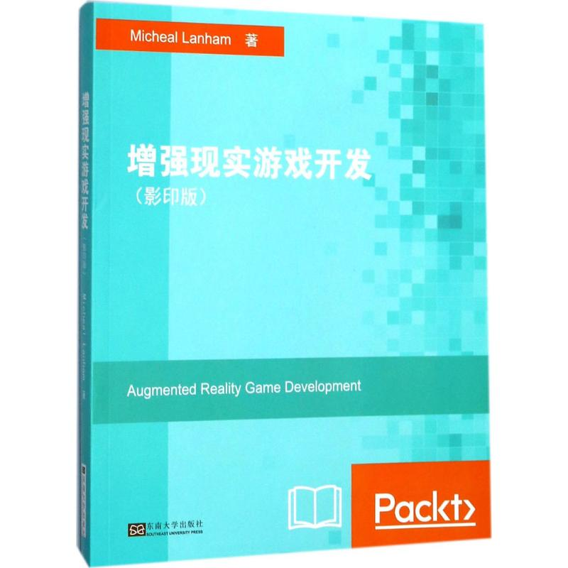 【M】增强现实游戏开发-9787564173609