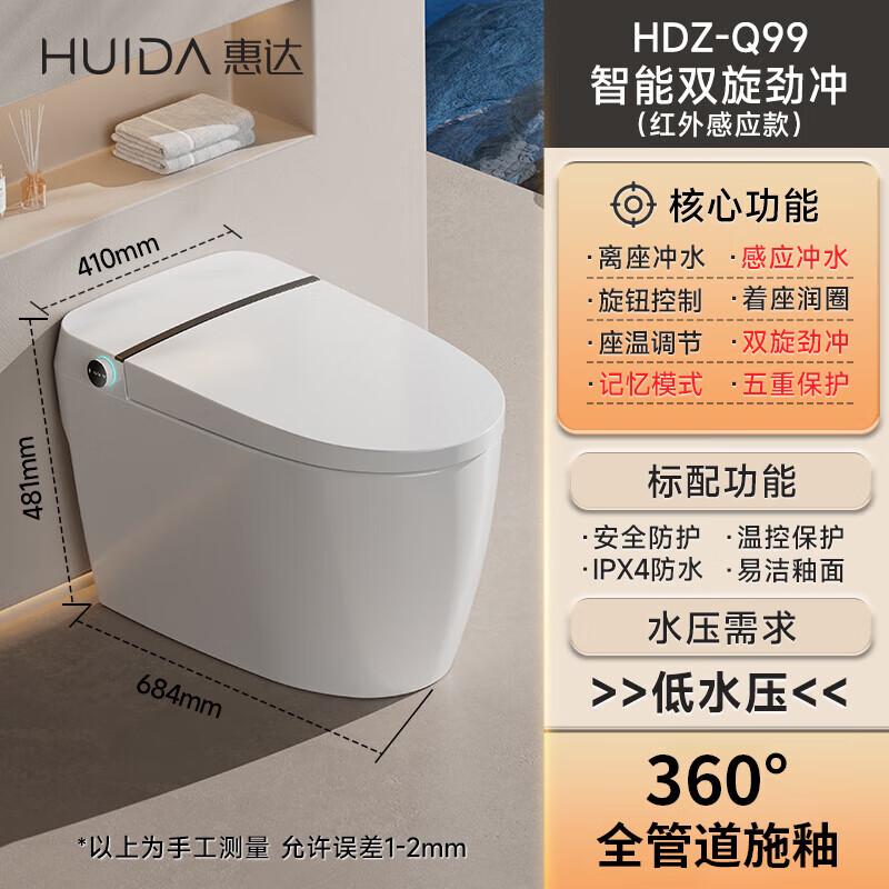 惠达HUIDA轻智能马桶Q99 Q99T 坐便器一体式家用卫生间带夜灯全自动脚感冲水虹吸式 红外感应冲+离座冲+座温调节 305MM Q99【脚感离座冲水+恒温座圈】
