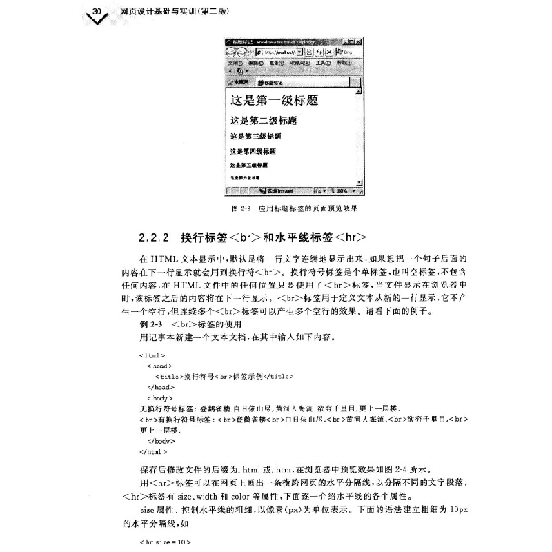 正版新书]网页设计基础与实训(第二版)/21世纪高等学校规划教高清大图