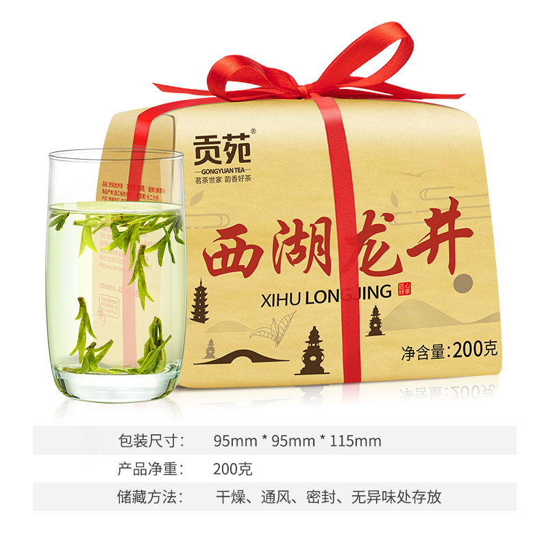 2020年新茶 贡苑 茶叶绿茶 明前特级正宗西湖龙井茶 茶叶礼盒传统纸包200克