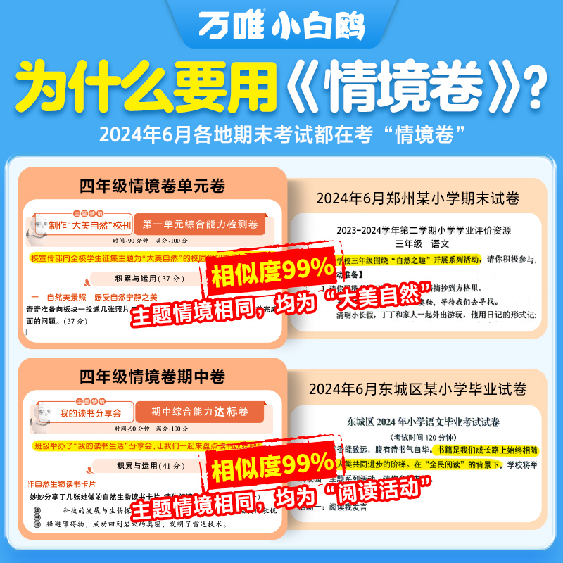 数学苏教❤[情境题+情境卷]·2本 五年级上 [正版]万唯小学情境卷2025春同步单元测试卷子期末冲刺卷全套一二升三四五