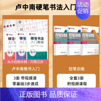[楷书入门训练]卢中南入门*3+控笔*3 [正版]卢中南硬笔楷书字帖书法字帖入门教程练字帖硬笔钢笔正楷楷书临摹培训字帖大