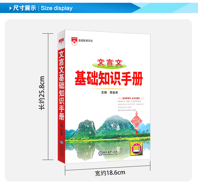 文言文基础知识手册 高中通用 [正版]新版高中文言文基础知识手册高一高二高三通用高中文言文完全解读解析高考语文文言文总复高清大图