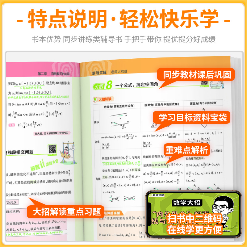 选修1[数学A+化学]人教版 全国通用 [正版]2025版天星解题觉醒语文数学英语物理化学生物新高考政治历史地理一化儿觉高清大图