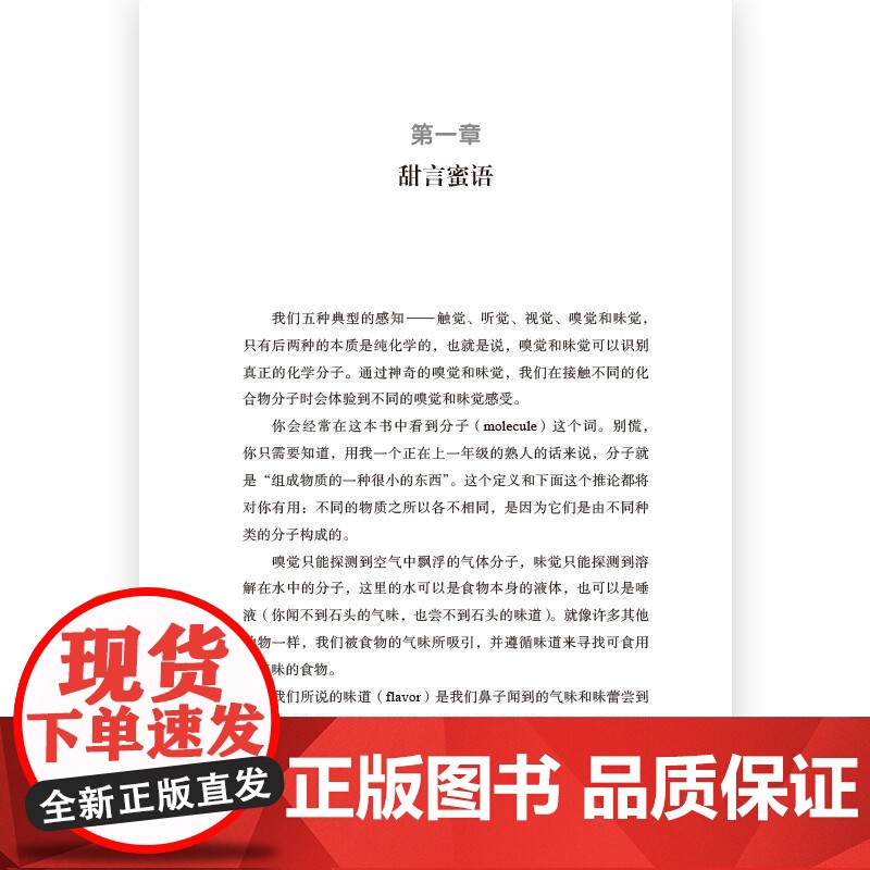 厨房实验室 食物的物理化学奥秘 实用菜谱有趣实验 烹饪美食料理大众科普科学书籍高清大图