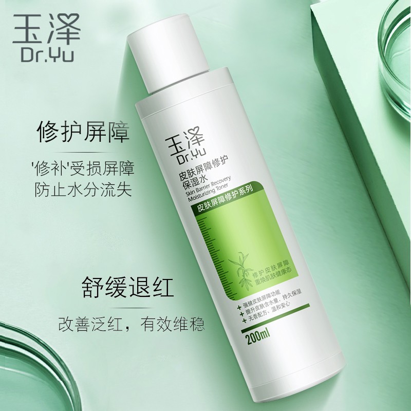 玉泽皮肤屏障修护保湿水200ml高清大图