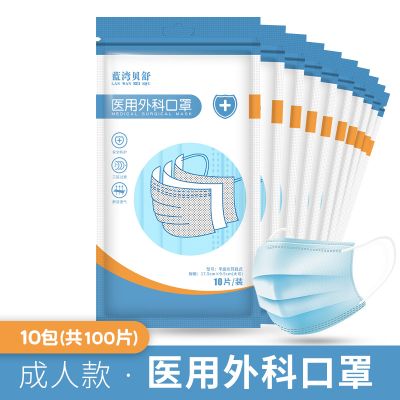 蓝湾贝舒一次性医用外科口罩三层熔喷防护舒适透气（每包10片） 100片口罩