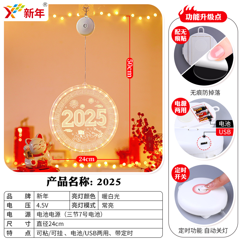 2025蛇年新年过年发光亮灯装饰品 2025(直径24CM)【电池款定时款】