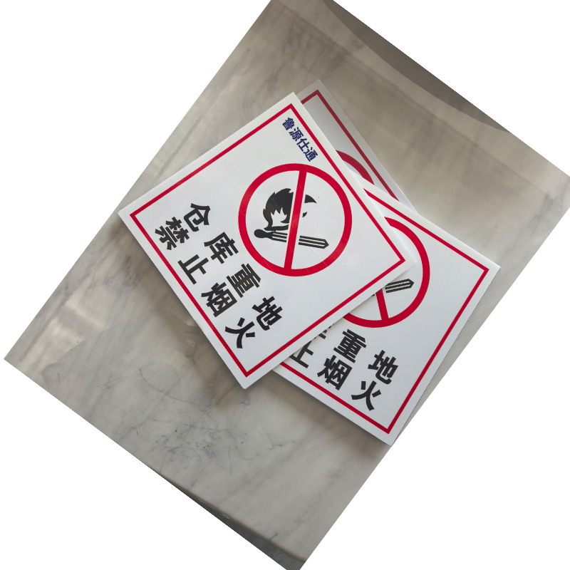 防火牌300*500mm高清大图