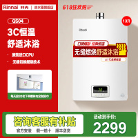 林内(Rinnai) RUS-13QS04(JSQ26-S04) 经典变频恒温12T天然气防冻强排13升燃气热水器