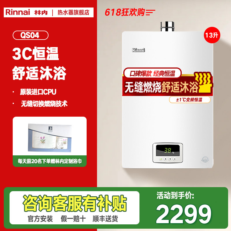 林内(Rinnai) RUS-13QS04(JSQ26-S04) 经典变频恒温12T天然气防冻强排13升燃气热水器