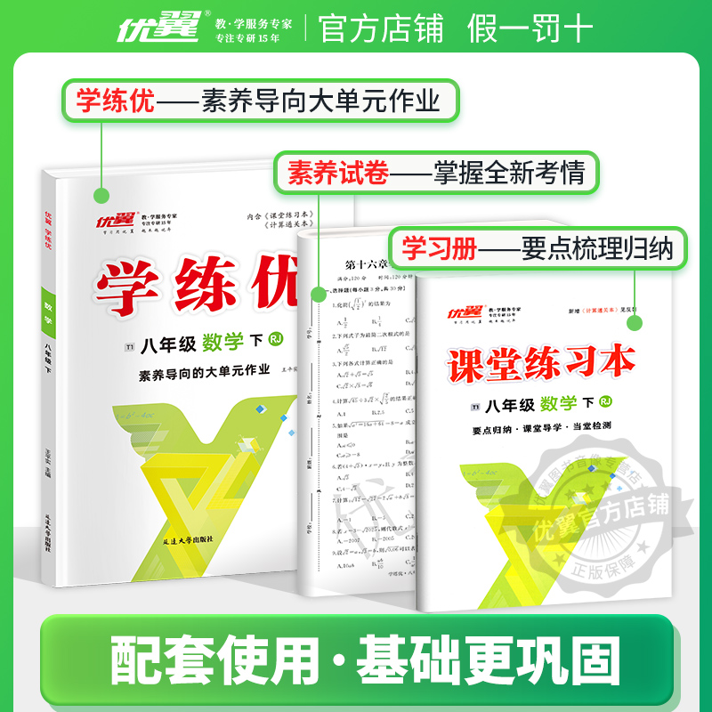 数学[HK沪科版] 八年级上 [正版]2025春季24秋优翼新学练优八年级上册初中语文数学英语物理生物道德与法治历史地理高清大图