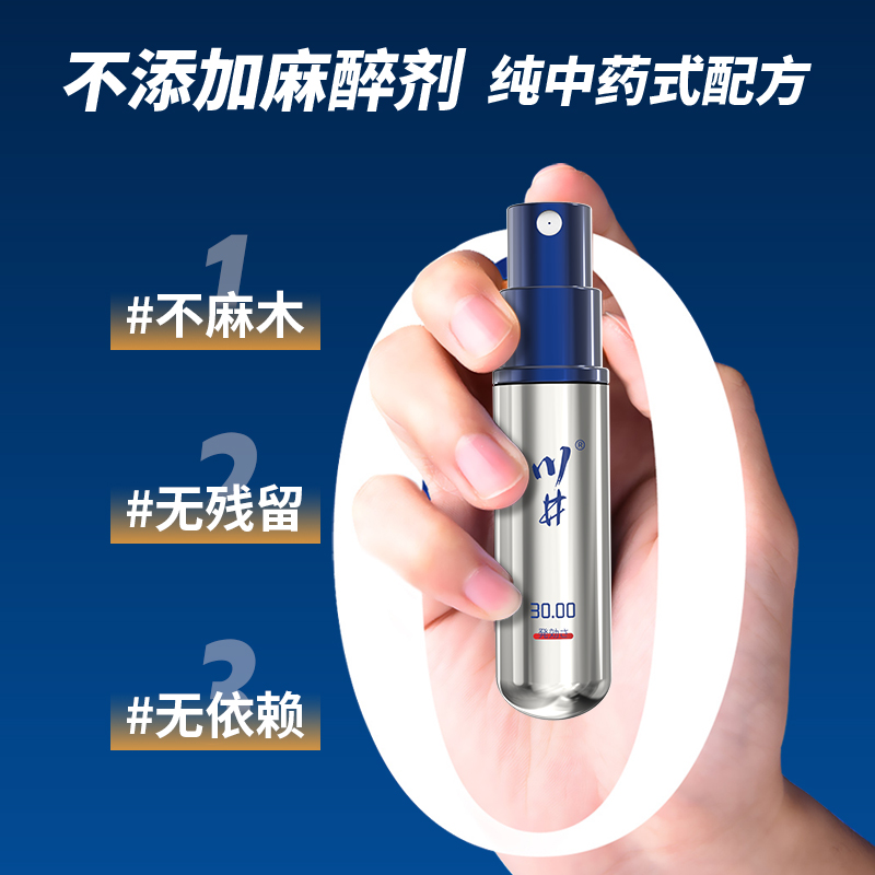 男用延时喷剂男性外用延时喷雾液神油湿巾成人情趣男性用品夫妻房事时间10ml高清大图