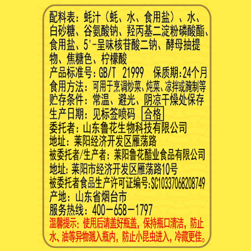 鲁花生鲜耗油518g