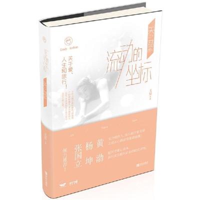 11流动的坐标:关之喆理978755521638422