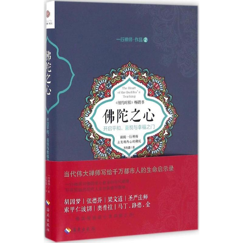 [正版]佛陀之心