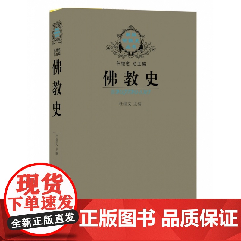 佛教史 江苏人民出版社高清大图
