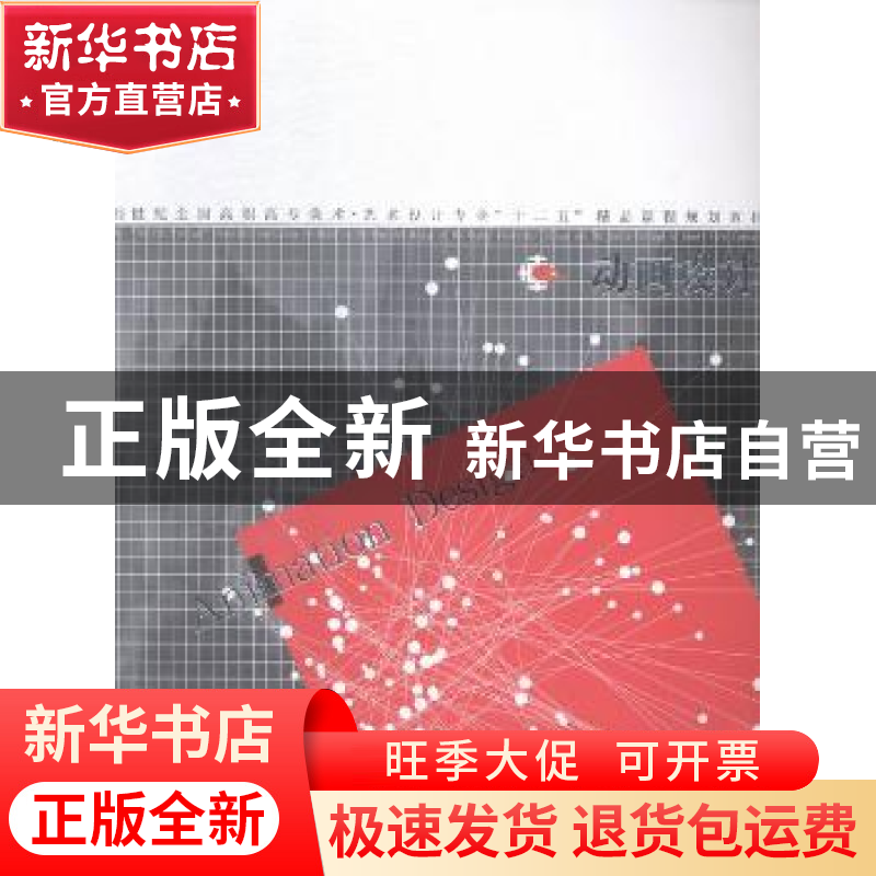 正版 动画设计 韩高路主编 辽宁美术出版社 9787531468004 书籍高清大图