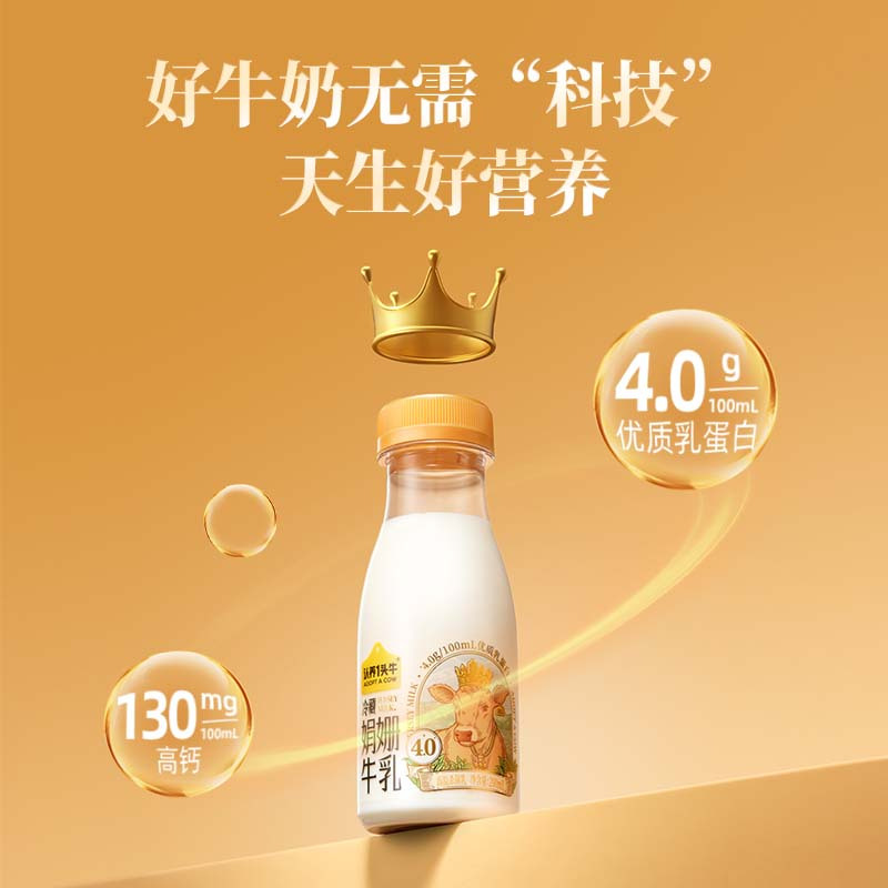 认养一头牛4.0蛋白娟姗牛乳牛奶200ml*10瓶 儿童营养新鲜牛奶 低温冷藏