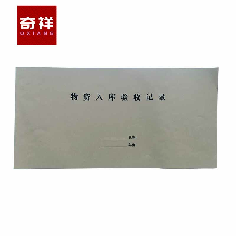 物资入库验收记录 A3 本高清大图