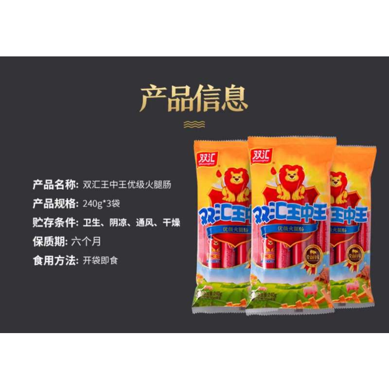 双汇王中王火腿肠240g*1袋 即食香肠泡面伴侣油炸烧烤热狗肠即食