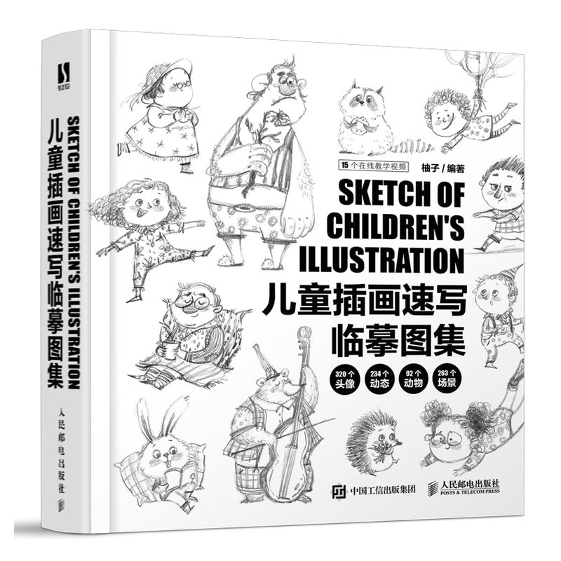 [正版]书籍儿童插画速写临摹图集 柚子儿童插画绘制教程书黑白线稿手绘画册线稿临摹本插画画集儿童画绘画素描书速写高清大图