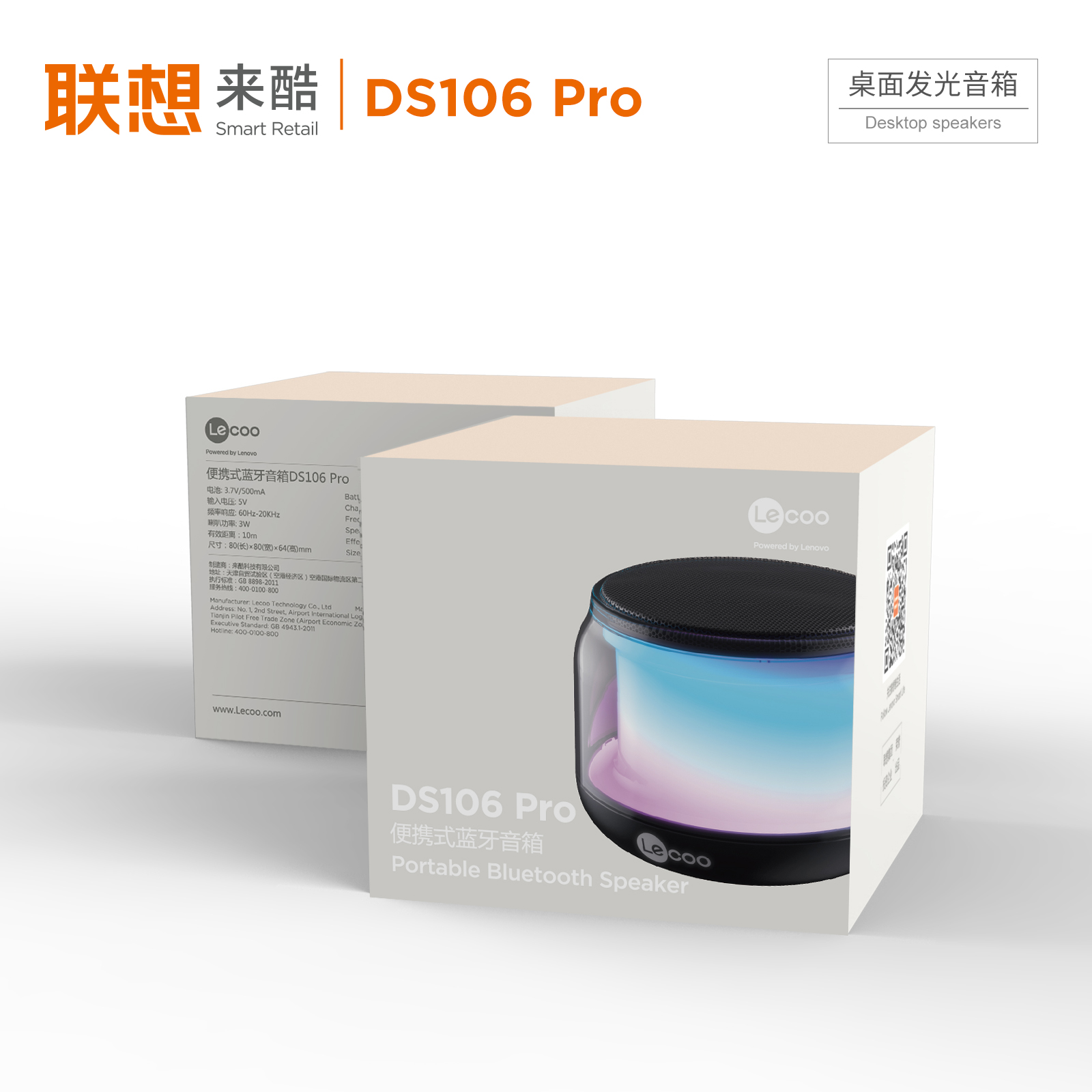 联想来酷DS106pro蓝牙音箱高音质无线家用便携小型音响低音炮2023新高清大图
