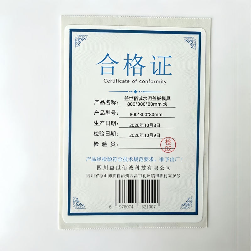 益世佰诚水泥盖板模具800*300*80m高清大图