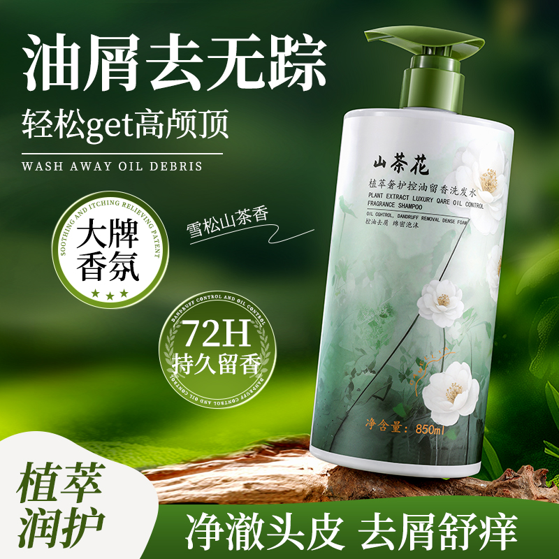 雪贝卡XUEBEIKA山茶花植萃奢护控油留香洗发水高清大图