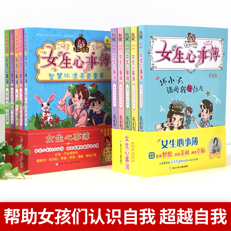 女生心事簿第1-2辑全10册 [正版]乐多多胡小闹日记姐妹篇女生心事簿全套10册 辑+第二辑 我不是 女生杨红樱系列7高清大图
