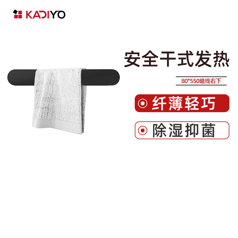 KADIYO/卡迪欧 碳纤维电热毛巾架超薄款卫生间家用加热烘干架 318