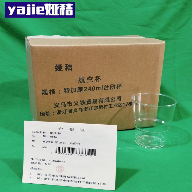 娅秸 航空杯 特加厚240ml台阶杯 个高清大图
