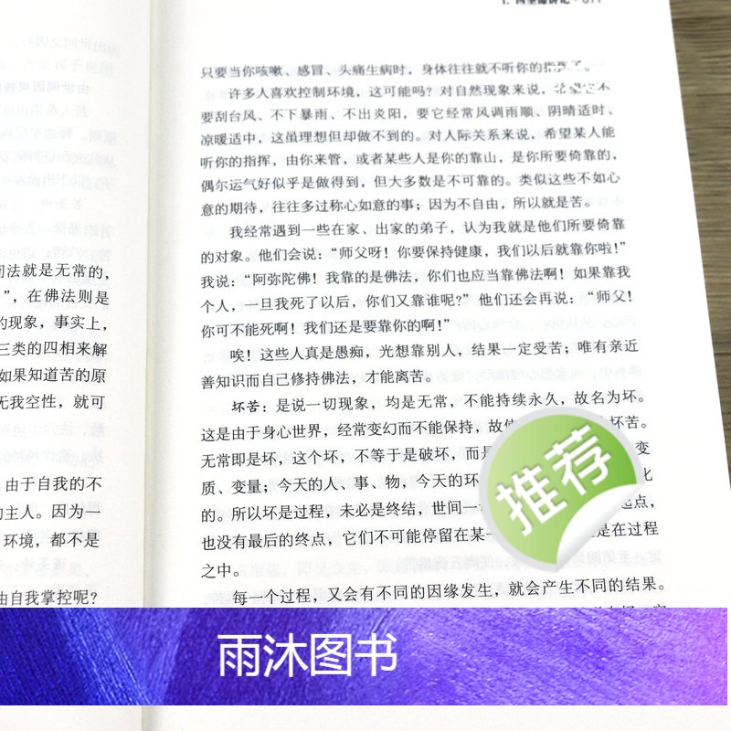 [正版]学佛入门 佛教圣严法师著作精品集引你进入佛学之门讲解了佛*的基础知识佛学佛家经典初学者入门书籍圣严法师作品高清大图