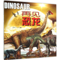 再见恐龙