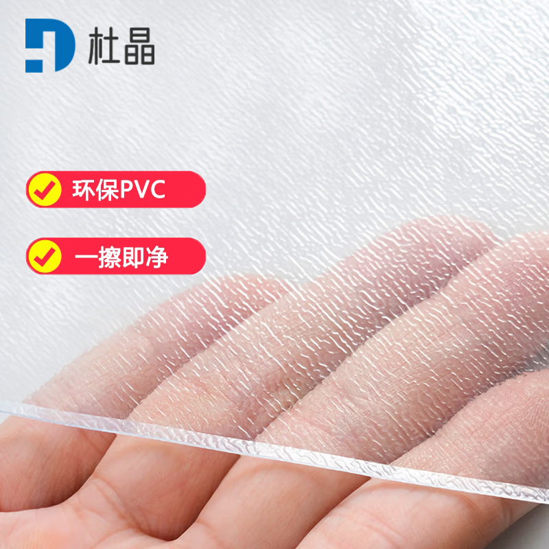 杜晶 DJ-ZD-27 防水防烫PVC磨砂透明垫 0.8米宽3mm厚
