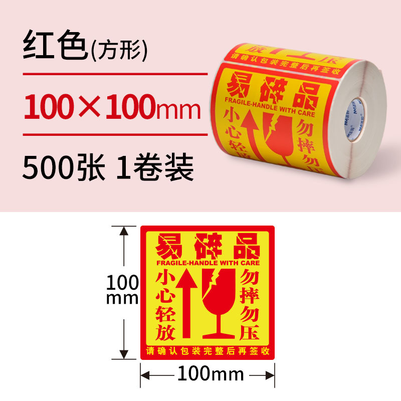 贴勿压防摔包装防拆标小心轻放不干胶标签贴纸快递警示易碎品100100