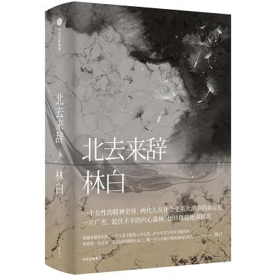 11北去来辞978750869021622