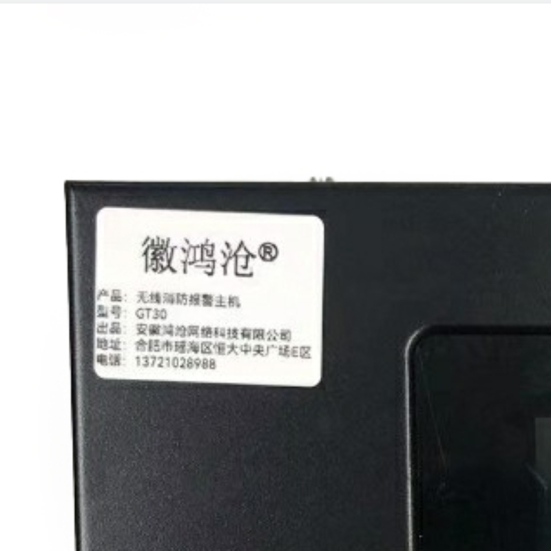 徽鸿沧 无线消防报警主机 GT30 套