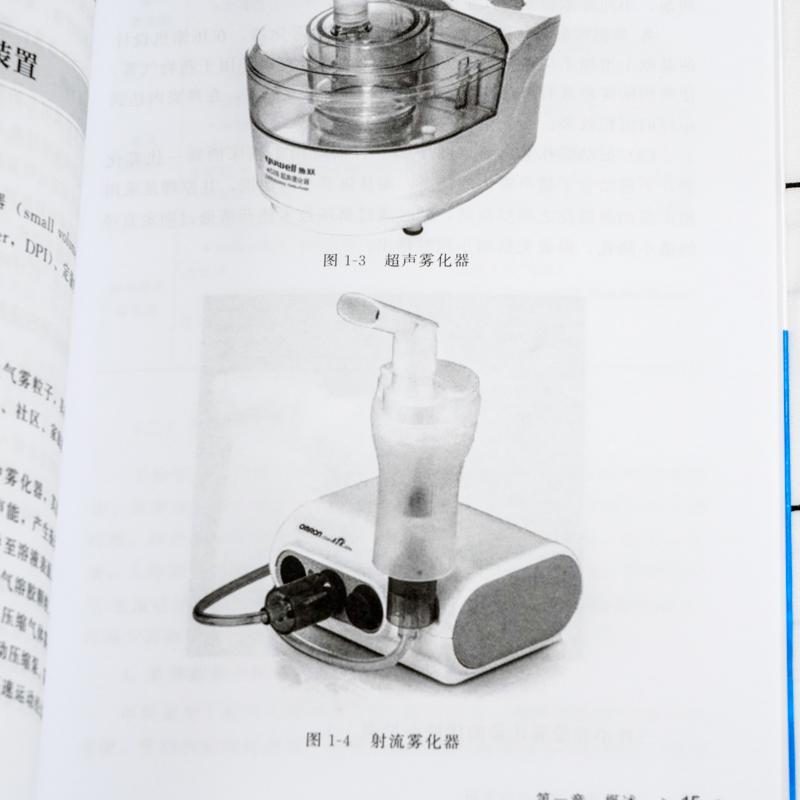 [正版]雾化吸入治疗实用手册 张伟 雾化吸入疗法书籍 雾化吸入疗法适应证禁忌证 常见并发症处理原则 在临床各系统疾病中