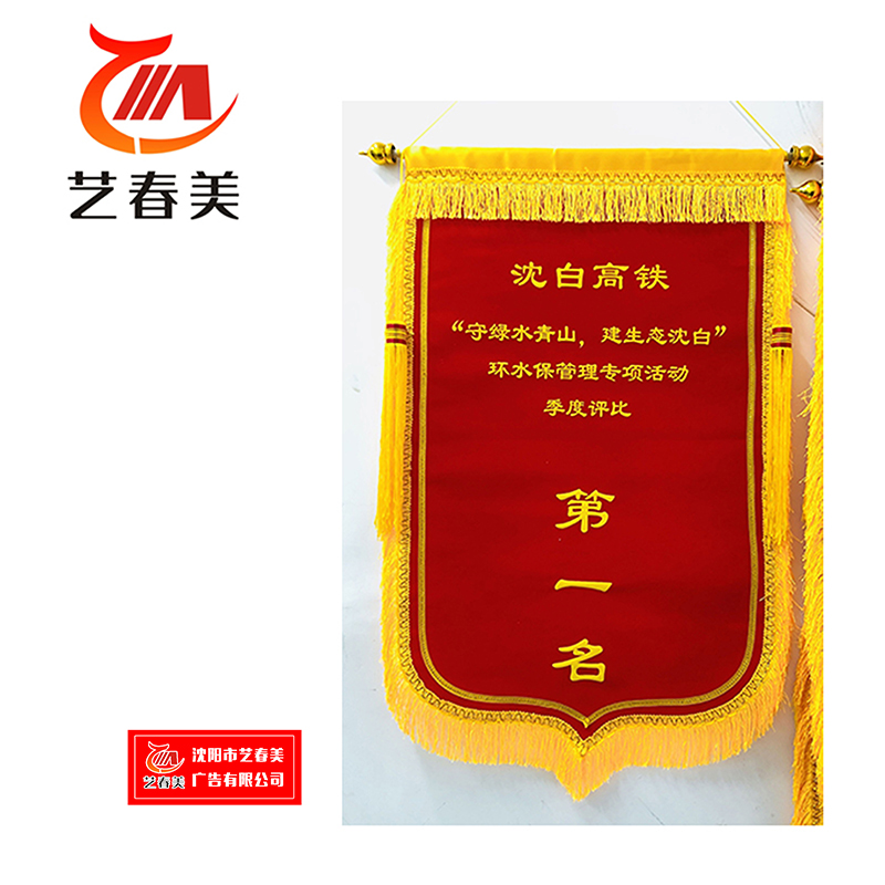 艺春美 锦旗 700*1100mm 计价单位:面高清大图
