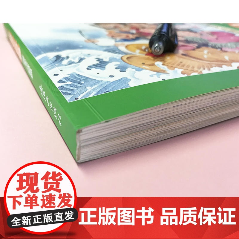 注音美绘成语三百篇 画龙点睛篇高清大图