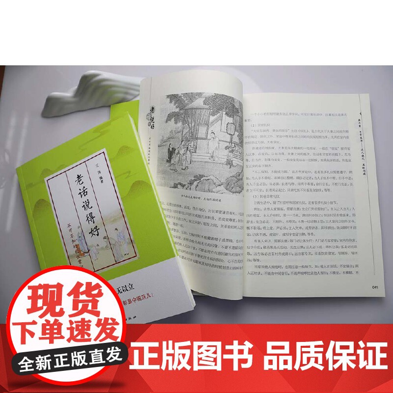老话说得好:不可不知的礼仪常识 江涛 团结出版社 正版书籍高清大图