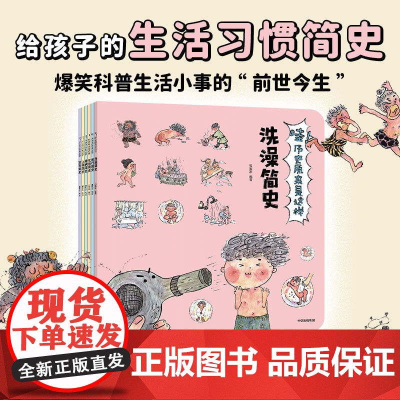 【3-9岁】哇!历史原来是这样(全6册升级版) 狐狸家著 中信出版社图书 正版