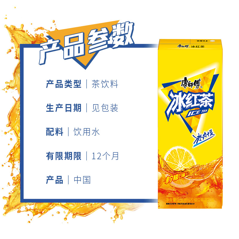 康师傅冰红茶饮料250ml*12盒装柠檬茶饮品