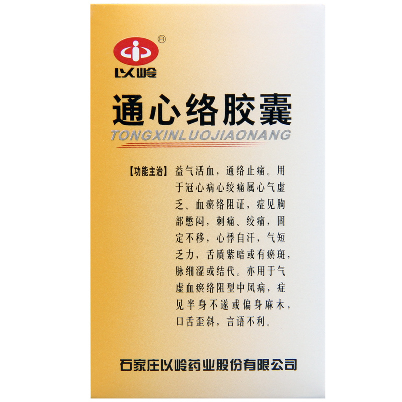 石家庄以岭通心络胶囊026g40粒1瓶盒心绞痛自汗气短乏力中风